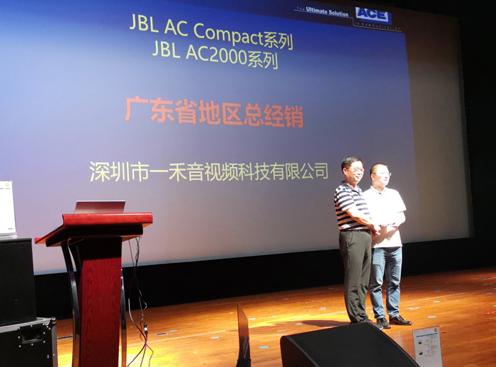 JBL AC2000系列和AE Compact系列廣東省地區總經銷——一禾科技