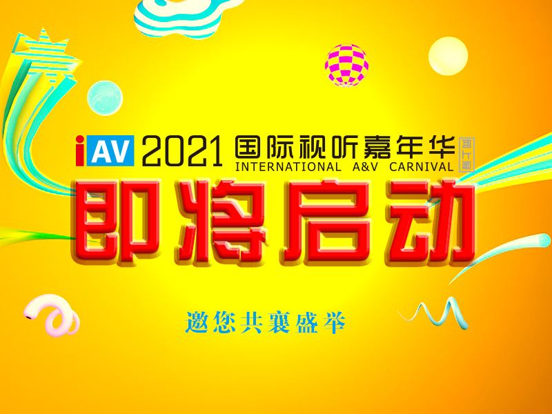 IAV2021線上展