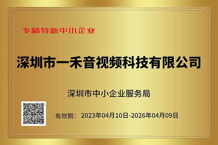 深圳市專精特新中小企業